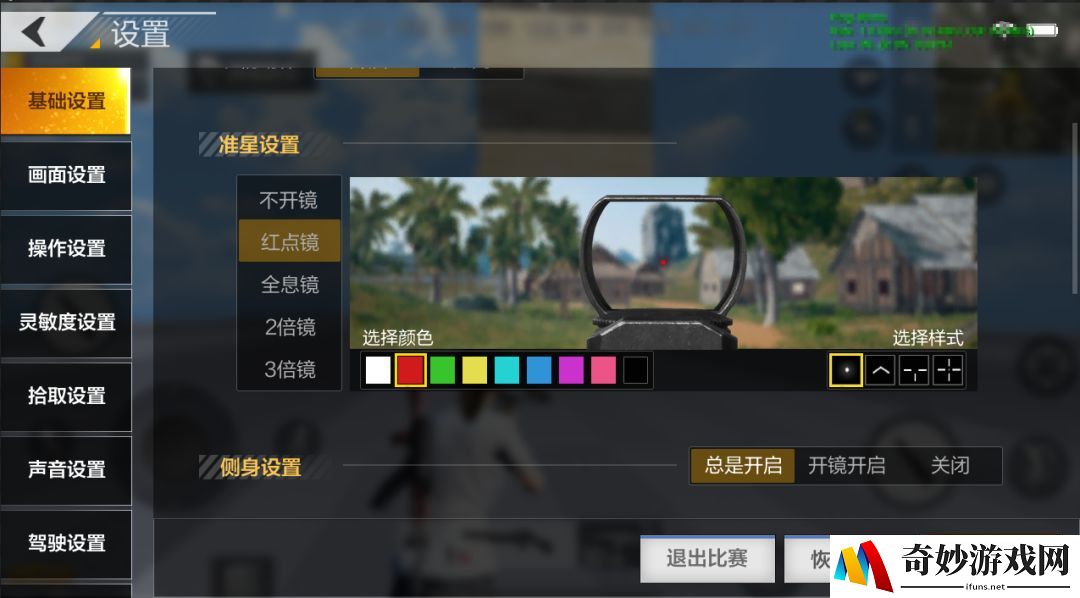 绝地求生全军出击怎么设置准星_全军出击准星设置方法