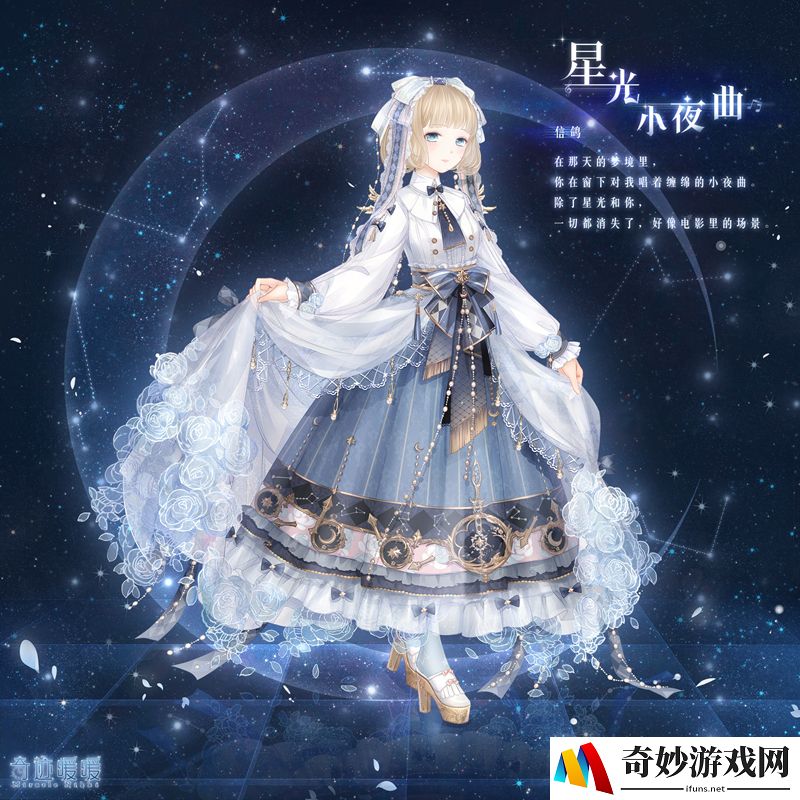 奇迹暖暖全新充值福利套装_星光小夜曲套装介绍