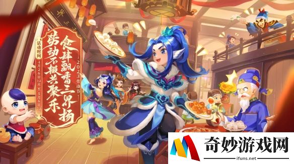 《梦幻西游》电脑版劳动节活动上线，参与三界食肆高兽诀等你来拿！