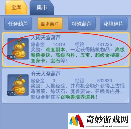 梦幻西游：50个大闹天宫葫芦展示，奖励不少但是运气不加！