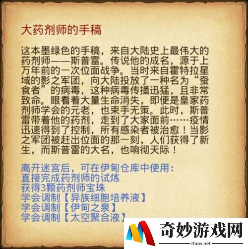 不思议迷宫药剂师试炼怎么做_药剂师试炼攻略