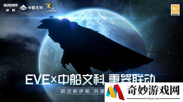 集结庆盛典，翘首迎新航！EVE周年庆即将开幕！