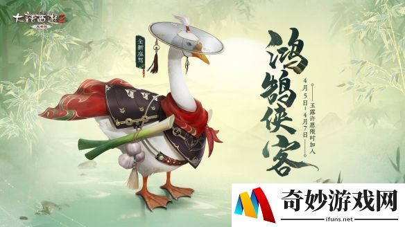 玉露许愿限时开启，全新座驾鸿鹄侠客帅气登场！