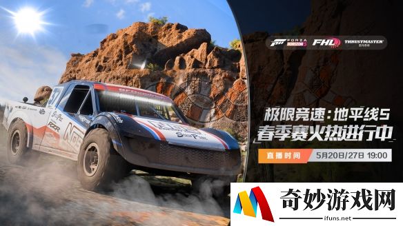 极限竞速：地平线5第二阶段直播预告