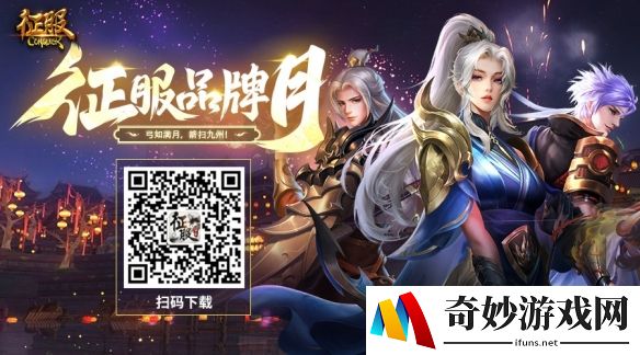 从产品到品牌，网龙运营20年的《征服》还在不停搞大事！