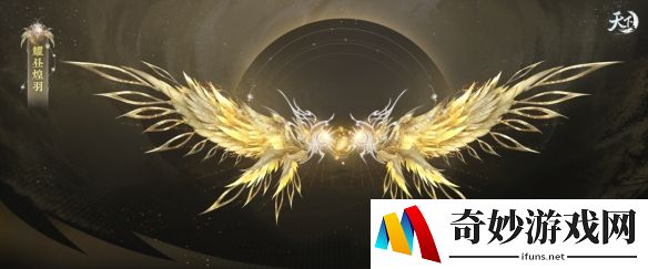 《天下3》全新至臻翅膀耀世登场，带你领略日月交辉的魅力！