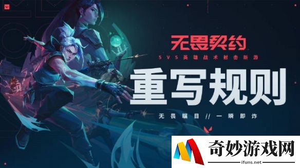 重新洗牌！WeGame游戏之夜宣布《无畏契约》登场