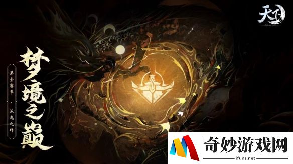 《天下3》梦境之巅淘汰赛即将开启，更有大额折扣券免费发放！