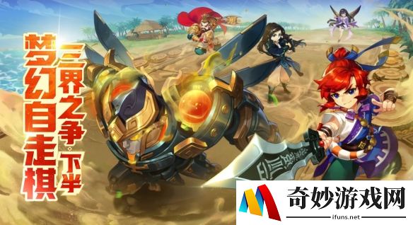 梦幻自走棋新赛季强势阵容推荐，轻松上分成为最强棋圣