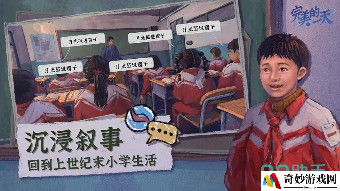 完美的一天手游支线怎么做 完美的一天手游支线攻略_完美的一天