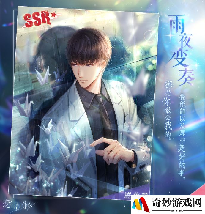 恋与制作人新SSR卡雨夜变奏来袭_雨夜变奏SSR详细介绍