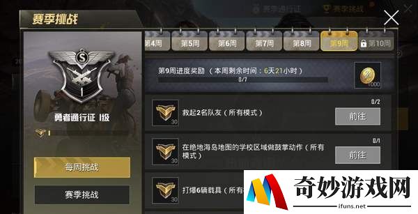 绝地求生刺激战场第九周挑战任务怎么做_第九周挑战任务攻略