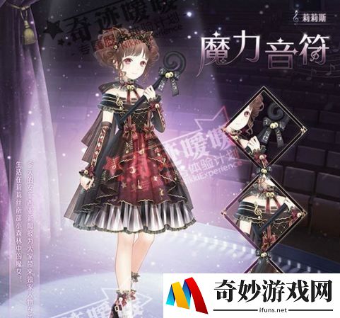奇迹暖暖魔力音符怎么得_魔力音符套装获取方法