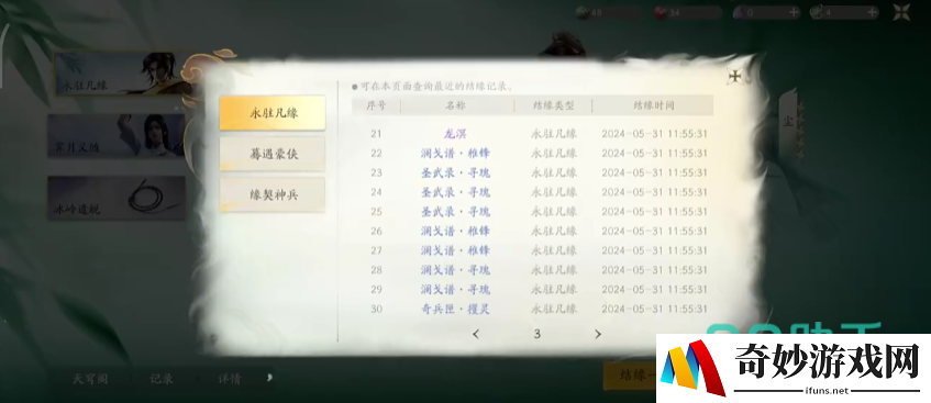 仙剑世界手游氪金攻略 仙剑世界手游氪金怎么玩_仙剑世界