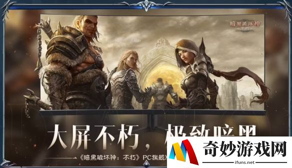 暗黑破坏神不朽PC旗舰版公测：联动魔兽世界内容今日上线