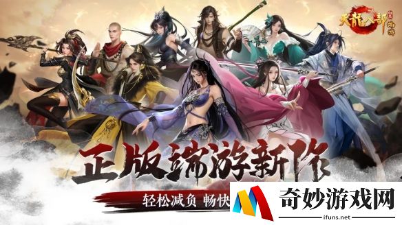 天龙八部归来测试开启，快去领取养老金福利
