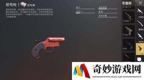 绝地求生刺激战场信号枪怎么刷_信号枪最新刷新时间攻略