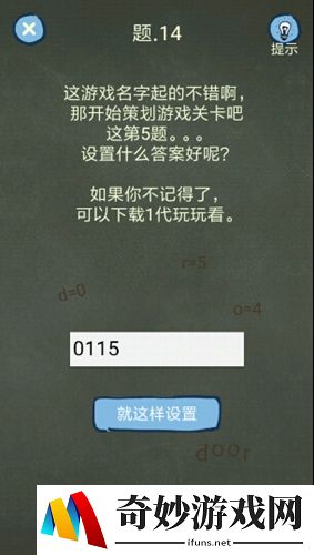 还有这种操作4第11关到第15关通关攻略(3)