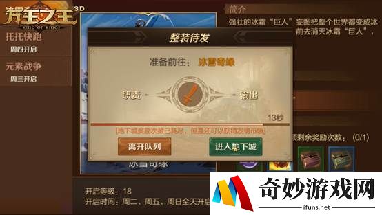 万王之王3D冰雪奇缘活动怎么玩_冰雪奇缘活动玩法介绍