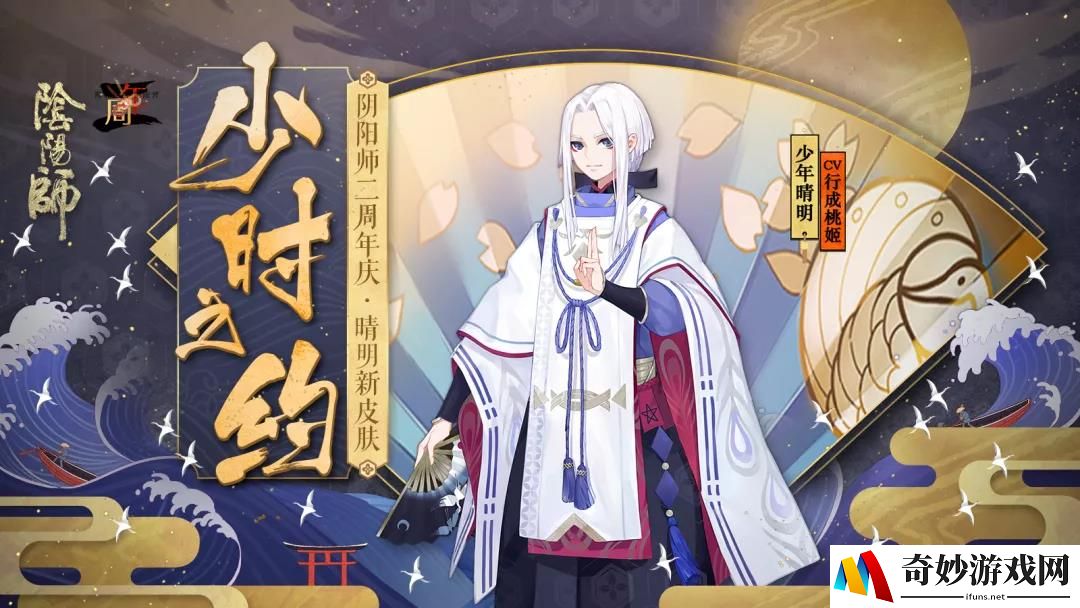阴阳师9.12更新内容汇总_二周年集结召唤开启！