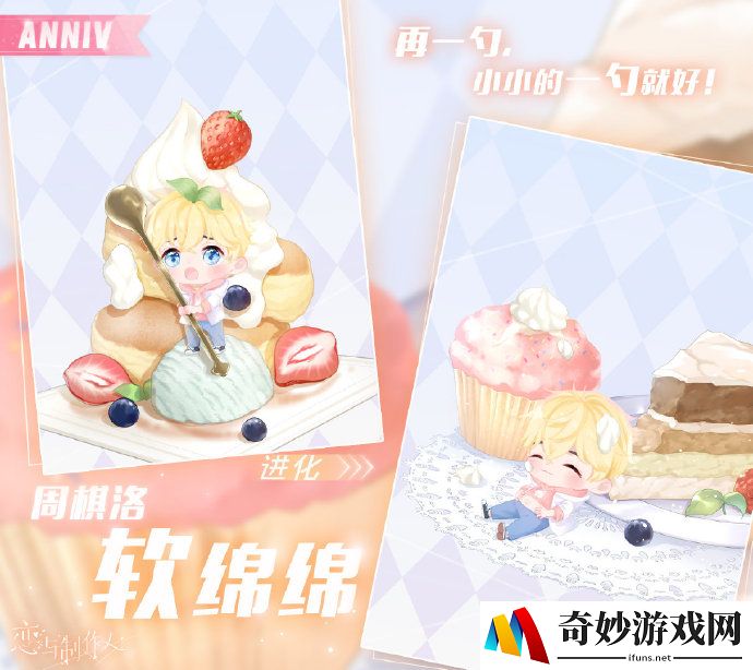 恋与制作人18年周年庆_拾光铭片超萌周年典藏羁绊