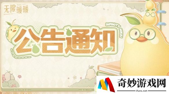 无限暖暖2025年1月13日更新后相关问题修复公告