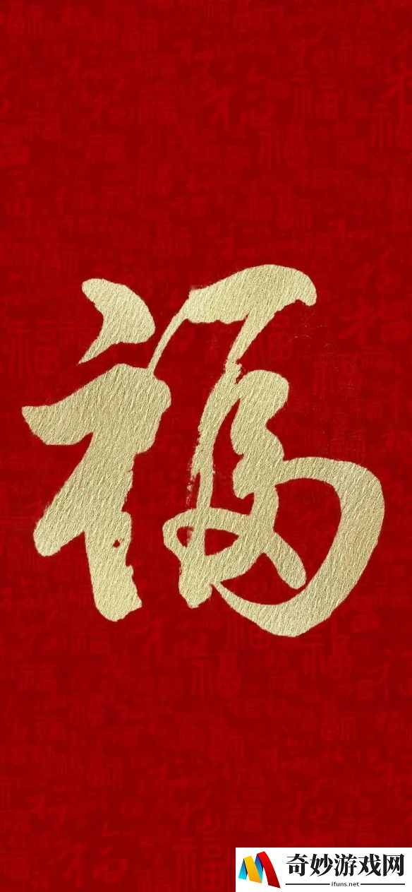 图片福字大全：帮助你快速收集5福