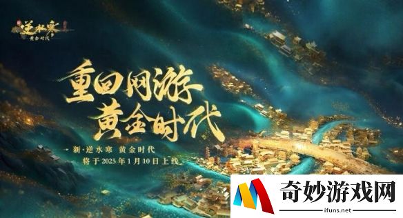 逆水寒关于黄金服新紫禁之巅排队问题的说明