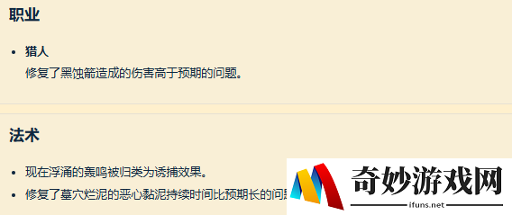 魔兽世界2025.1.15在线修正：修复猎人黑蚀箭伤害