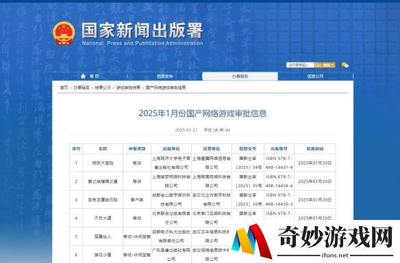 1月游戏版号审批公示：国产版号123款