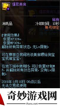 DNF爆款美食获取方法介绍