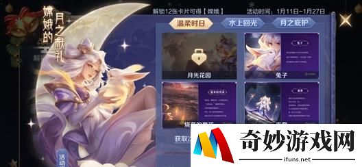 王者荣耀嫦娥的月之献礼活动玩法介绍