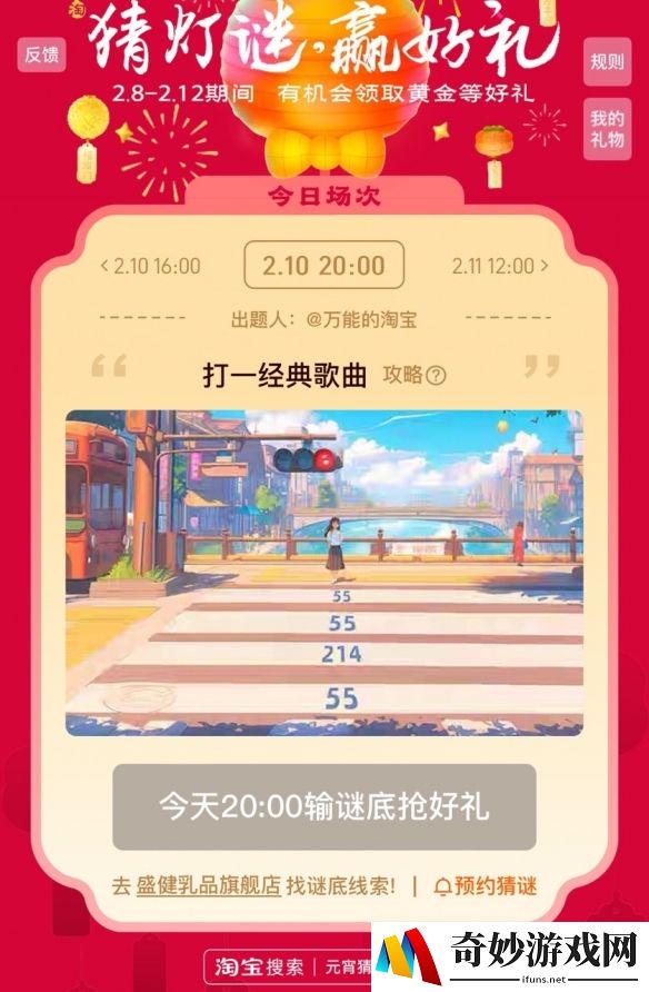 2025淘宝元宵猜灯谜活动：2月10日谜底答案分享
