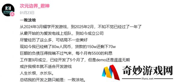 贷款150w做游戏的小伙撑不住了：又贷210w？