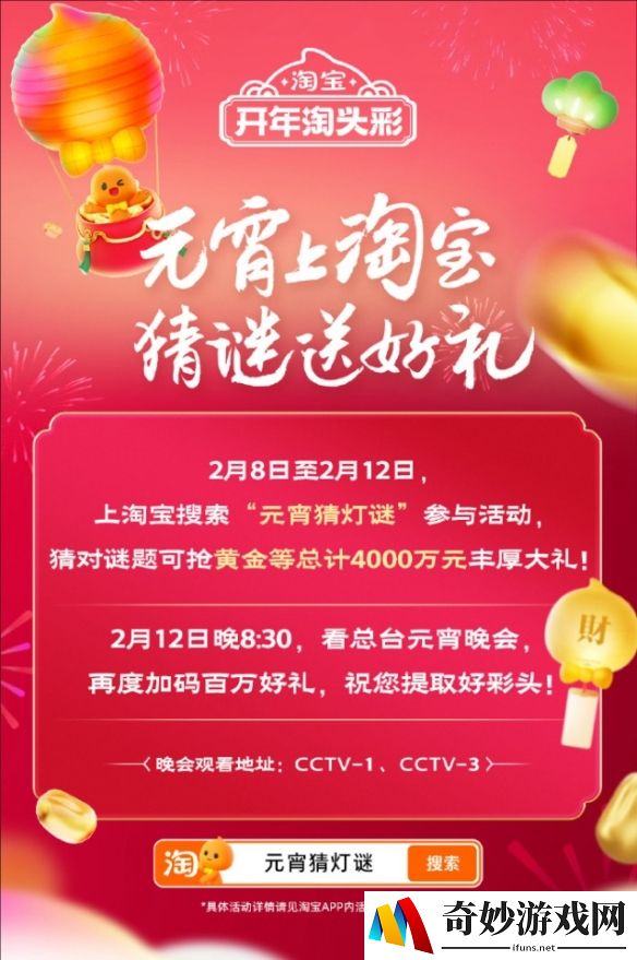 淘宝元宵猜灯谜2025：猜灯谜送黄金活动已经上线
