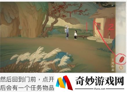 绘真妙笔千山第一章物品收集攻略(3)