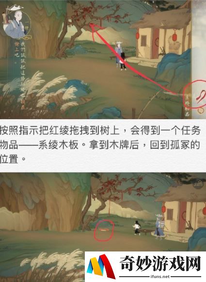 绘真妙笔千山第一章物品收集攻略(4)