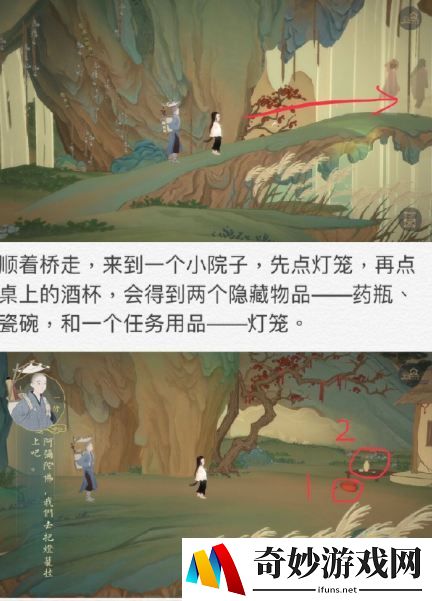绘真妙笔千山第一章物品收集攻略(2)