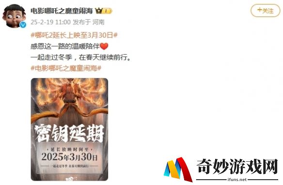 哪吒2延长上映至3月30日：官方发文感谢