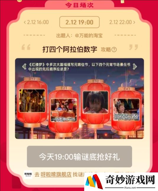 2025淘宝元宵猜灯谜活动：2月12日谜底答案分享