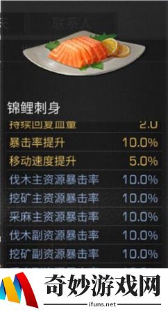 明日之后锦鲤刺身怎么做_锦鲤刺身食谱介绍