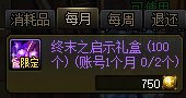 DNF重力之泉版本深渊票免费得：获取途径介绍
