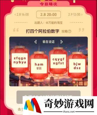 2025淘宝元宵猜灯谜活动：2月8日谜底答案分享