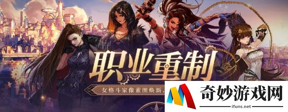 DNF女格斗职业重制：全新职业技能速递