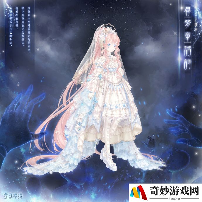 奇迹暖暖昼梦童话诗细节图预览 超可爱梦幻公主是也(2)