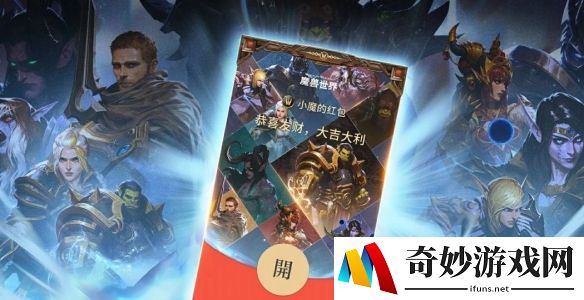 魔兽世界今日起发放春节红包封面：晚8点公众号领取