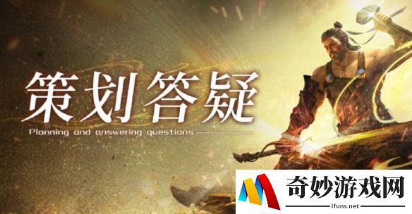 逆水寒黄金服1月17日策划答疑：减负降肝活动即将推出
