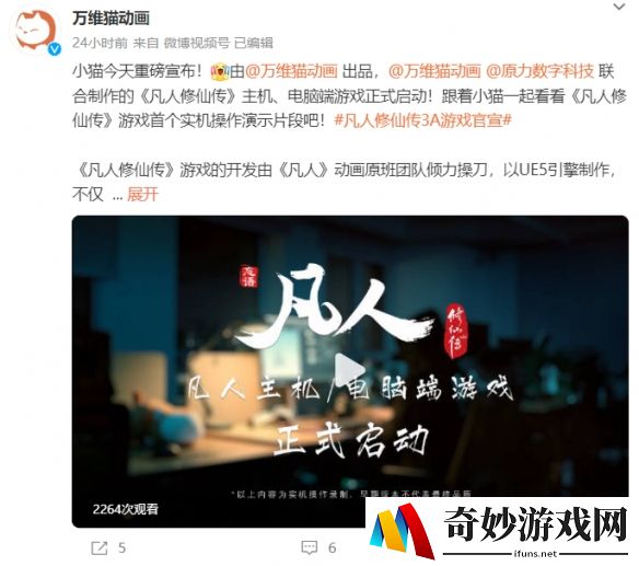 凡人修仙传3A游戏来了，首个实机操作演示释出