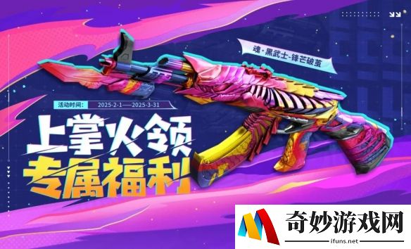 上掌火领专属福利：魂·黑武士-锋芒破茧使用资格