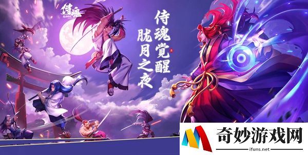 侍魂胧月传说魔界秘钥获取攻略